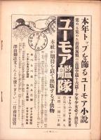 東京通信　375号　-昭和9年3月号　書店版-　講談社のPR誌