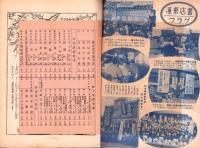 東京通信　375号　-昭和9年3月号　書店版-　講談社のPR誌