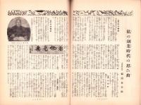 東京通信　375号　-昭和9年3月号　書店版-　講談社のPR誌