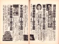 東京通信　375号　-昭和9年3月号　書店版-　講談社のPR誌