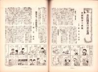 東京通信　375号　-昭和9年3月号　書店版-　講談社のPR誌