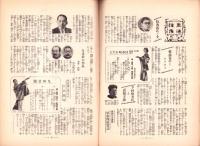 東京通信　375号　-昭和9年3月号　書店版-　講談社のPR誌