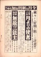 東京通信　378号　-昭和9年4月号　書店版-　講談社のPR誌