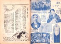 東京通信　378号　-昭和9年4月号　書店版-　講談社のPR誌