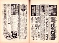 東京通信　378号　-昭和9年4月号　書店版-　講談社のPR誌