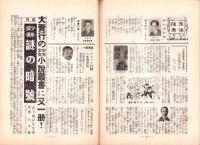 東京通信　378号　-昭和9年4月号　書店版-　講談社のPR誌