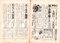 東京通信　378号　-昭和9年4月号　書店版-　講談社のPR誌