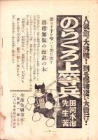 東京通信　333号　-昭和8年2月号　書店版-　講談社のPR誌