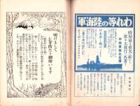 東京通信　333号　-昭和8年2月号　書店版-　講談社のPR誌