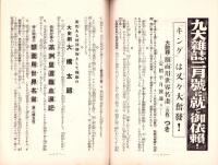 東京通信　333号　-昭和8年2月号　書店版-　講談社のPR誌