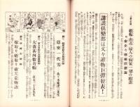 東京通信　333号　-昭和8年2月号　書店版-　講談社のPR誌