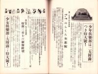 東京通信　333号　-昭和8年2月号　書店版-　講談社のPR誌
