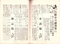 東京通信　333号　-昭和8年2月号　書店版-　講談社のPR誌