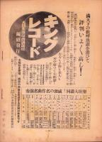 東京通信　-昭和6年3月-　講談社のPR誌