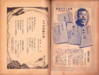 東京通信　-昭和6年3月-　講談社のPR誌