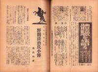 東京通信　-昭和6年3月-　講談社のPR誌