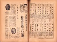 東京通信　-昭和6年3月-　講談社のPR誌