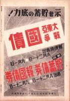 写真週報　235号　-昭和17年8月26日-