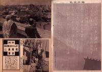写真週報　235号　-昭和17年8月26日-