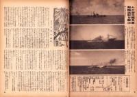 写真週報　235号　-昭和17年8月26日-