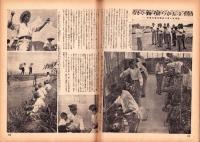写真週報　235号　-昭和17年8月26日-
