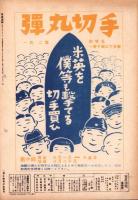 写真週報　261号　-昭和18年3月3日-