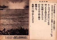写真週報　261号　-昭和18年3月3日-
