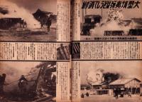 写真週報　261号　-昭和18年3月3日-