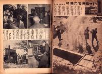 写真週報　261号　-昭和18年3月3日-