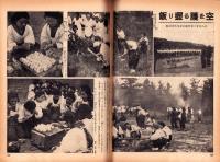 写真週報　261号　-昭和18年3月3日-