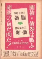 写真週報　268号　-昭和18年4月21日-