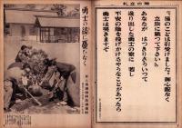 写真週報　268号　-昭和18年4月21日-