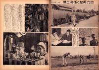 写真週報　268号　-昭和18年4月21日-