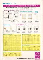 （カタログ）ナショナル照明器具総合カタログ　-昭和44年7月発行-