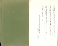 第十五師団司令部名簿（愛知県豊橋市）