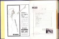 火薬時報　不揃18冊（創刊号～21号内3冊欠）-昭和34～42年-