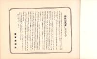（写真帖）新築落成記念　特選ニュース写真帖（読売新聞社）
