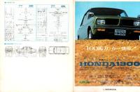 （車カタログ）ホンダ1300　-77シリーズ/99シリーズ-