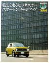 （車カタログ）ホンダ　ライフ　バン　-ニュータイプ-