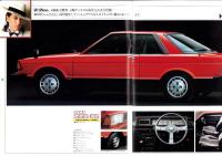（車カタログ）岐阜日産自動車株式会社　総合カタログ　-昭和54年11月-