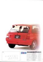（車カタログ）シトロエンAX -GT/14TRS-