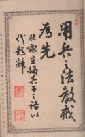 兵役者心得