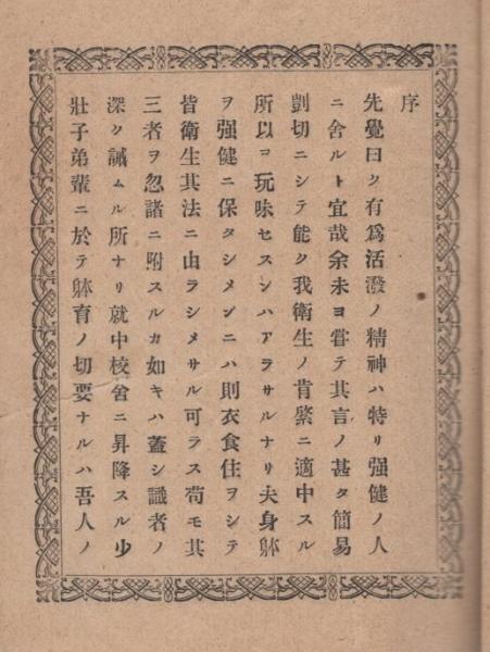 改正図入 兵式体操書(伊藤龍之亮・編述) / 古本、中古本、古書籍