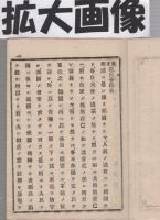改正註釈　徴兵令　全
