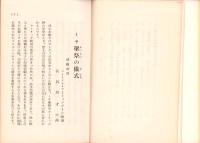 ミサ聖祭の儀式　-信心と典礼のための易しい解説撰書-