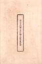（定款）第七十四国立銀行創立證書並定款（神奈川県）