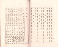 （定款）第七十四国立銀行創立證書並定款（神奈川県）