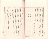 （定款）第七十四国立銀行創立證書並定款（神奈川県）