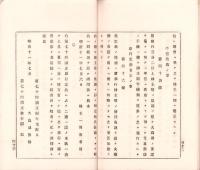 （定款）第七十四国立銀行創立證書並定款（神奈川県）
