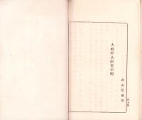 （定款）第七十四国立銀行創立證書並定款（神奈川県）